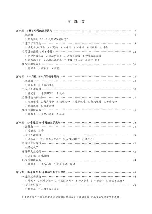 婴幼儿早期音乐启蒙教育（0—42个月） 商品图2