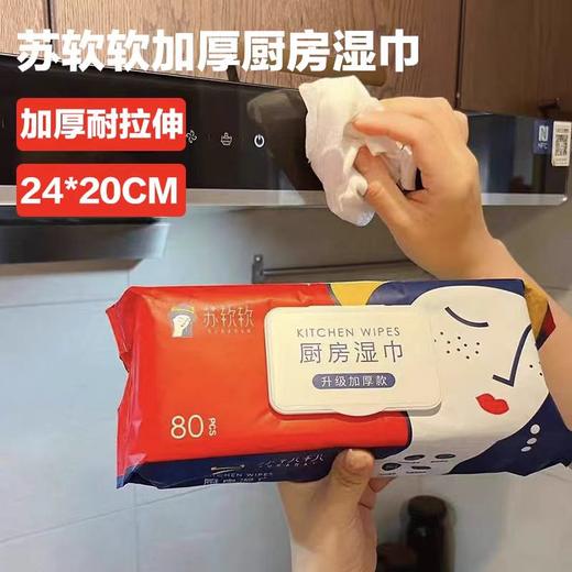 苏软软厨房湿巾（80抽） 商品图4