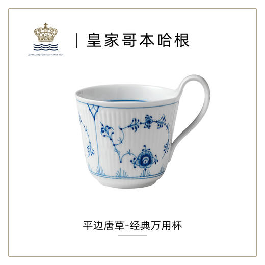 【ROYAL COPENHAGEN】皇家哥本哈根平边手绘水杯子茶杯马克杯 陶瓷杯 商品图0