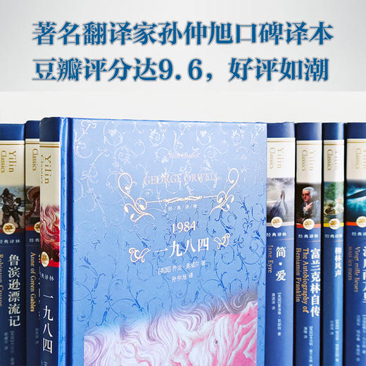 经典译林：一九八四 商品图2