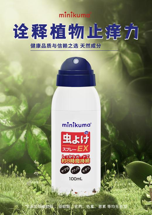 Minikuma日本进口驱蚊喷雾100ml 蚊虫叮咬止痒液 商品图1
