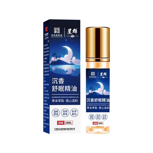 【这个夏天睡个好觉！】白云山星群沉香睡眠精油薰衣草精油植物萃取乌木檀香家用舒眠香膏-QQ 商品图4