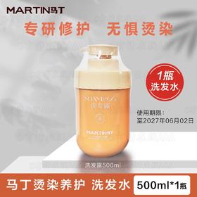 马丁MARTIN烫染养护洗发露500ml改善毛躁强韧发丝40248