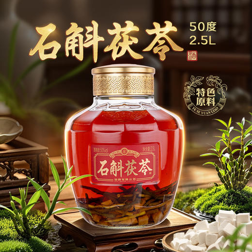 【新品】2.5L50 度劲牌家方石斛茯苓酒 商品图1