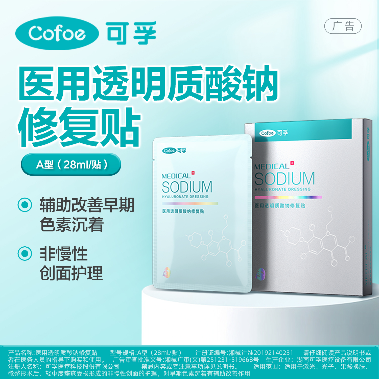 【新品面膜】【颜本书体验装】可孚医用透明质酸钠修复贴