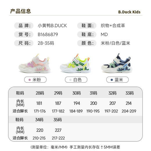 B.Duck小黄鸭童鞋夏季男女童儿童运动鞋28-35 B1686879 商品图1