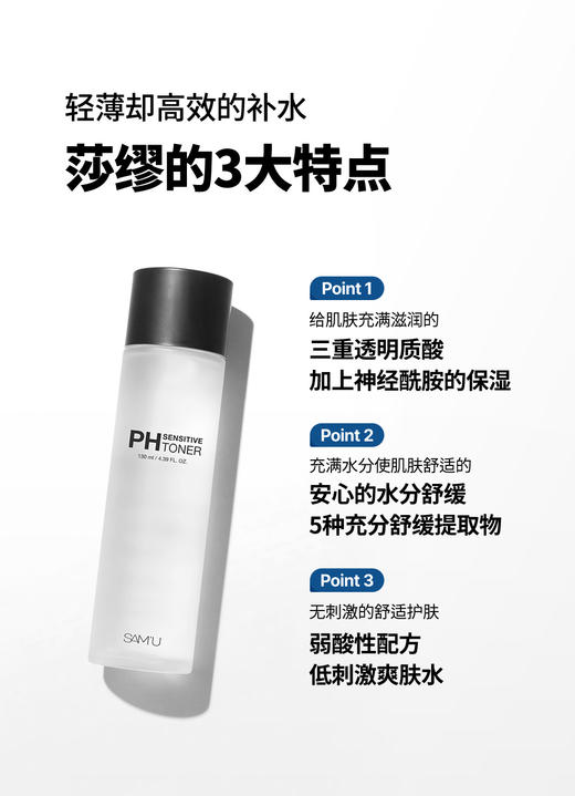 莎缪 PH 舒缓平衡 爽肤水130ml 商品图0