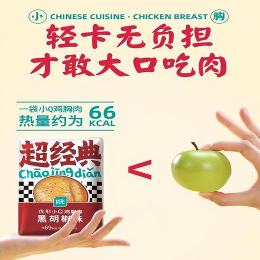 【优形】健身必备尝鲜款-到手18袋鸡胸肉 商品图2