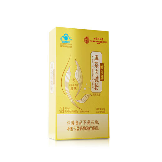 【北京同仁堂黑茶肉碱粉】 蓝帽认证辅助降血脂减肥双管齐下   富含茶多酚 肉碱 科学配比 男女皆宜 28g/盒 商品图4
