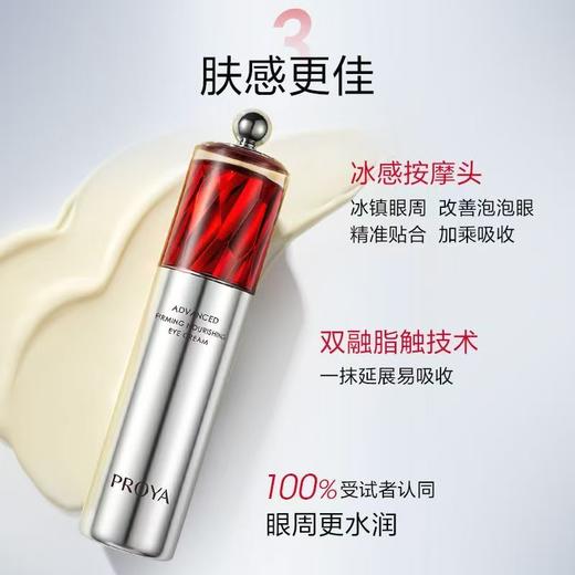 珀莱雅红宝石眼霜28g 商品图3