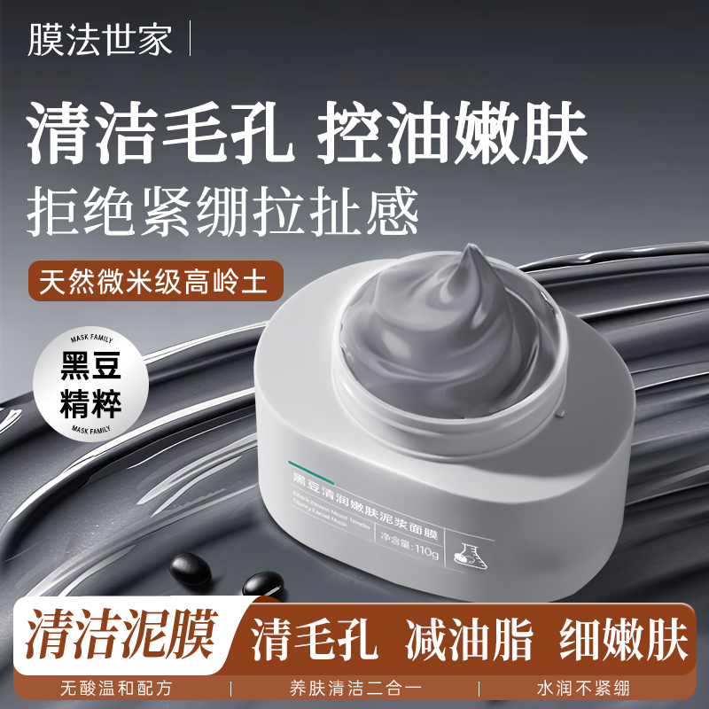 【清洁控油】膜法世家黑豆泥膜110g清洁毛孔控油
