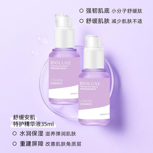 贝露丝舒缓安肌特护精华液 商品图1