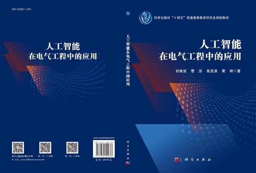 人工智能在电气工程中的应用 商品图3