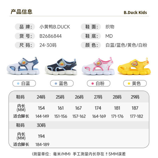 B.Duck小黄鸭童鞋夏季男女童儿童凉鞋24-30 B2686844 商品图1