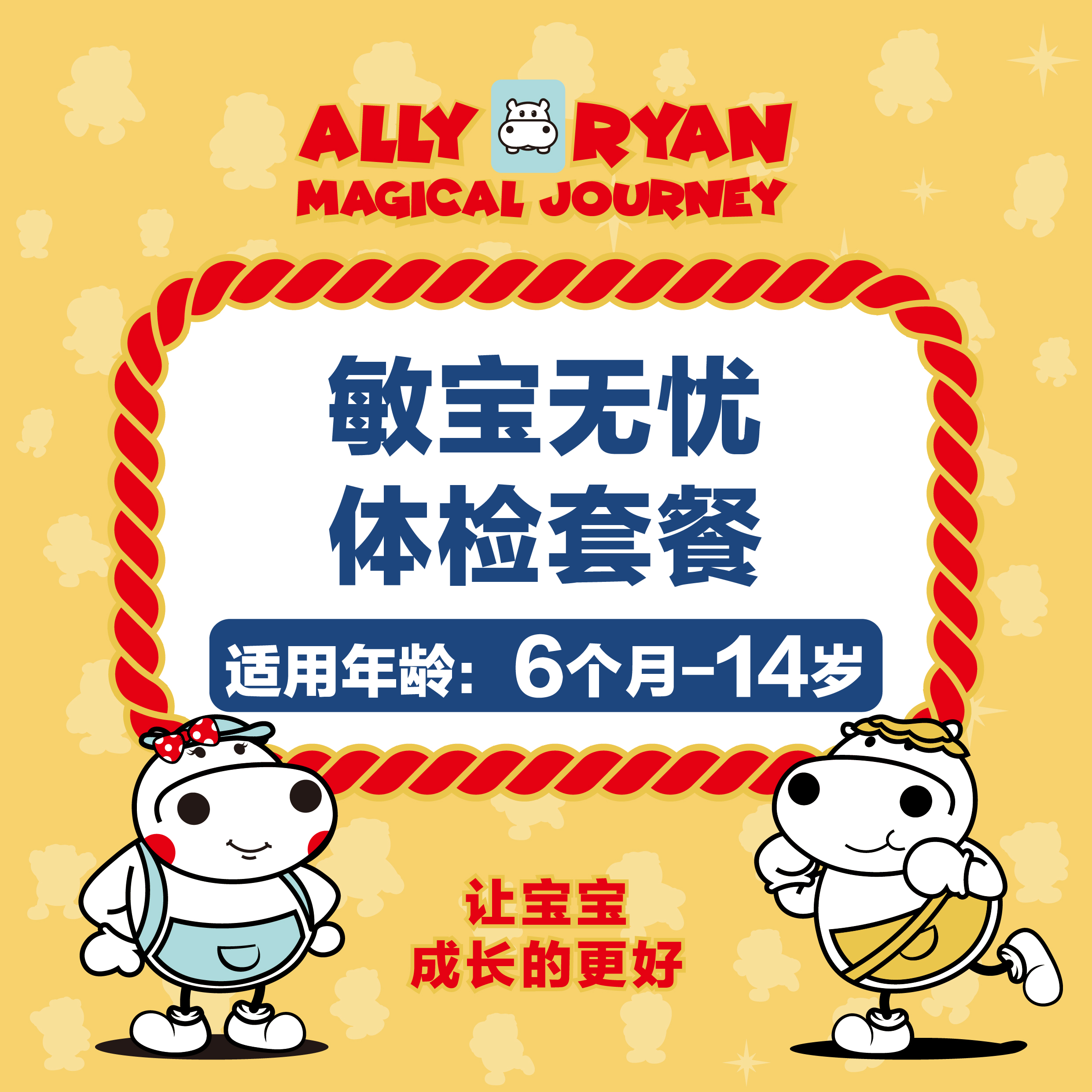 （6月-14岁）河马儿科 敏宝无忧体检套餐（需提前1-2周预约自提时间 预约电话024-86116888 仅限奥体店自提）下单送30元美繁代金券（河马）