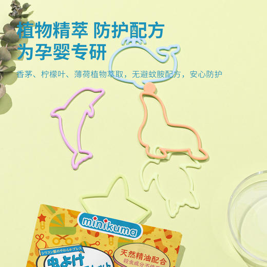 立减3【Minikuma日本防蚊手环植物精油香贴婴幼儿童成人】#异业福利 商品图3