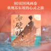 国风绘本珍藏礼盒（精装8册）| 这才是中国孩子要看的经典名作绘本 享烫金礼盒、精美绒布包、1.8米印签长卷 商品缩略图2