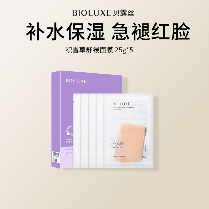 【首单优惠购】 积雪草舒缓面膜5片/盒