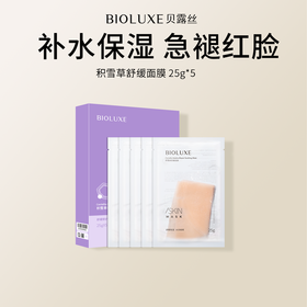 【首单优惠购】 积雪草舒缓面膜5片/盒