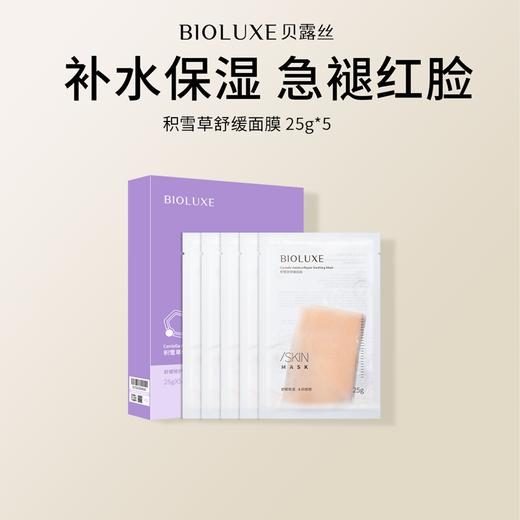 【首单优惠购】 积雪草舒缓面膜5片/盒 商品图0