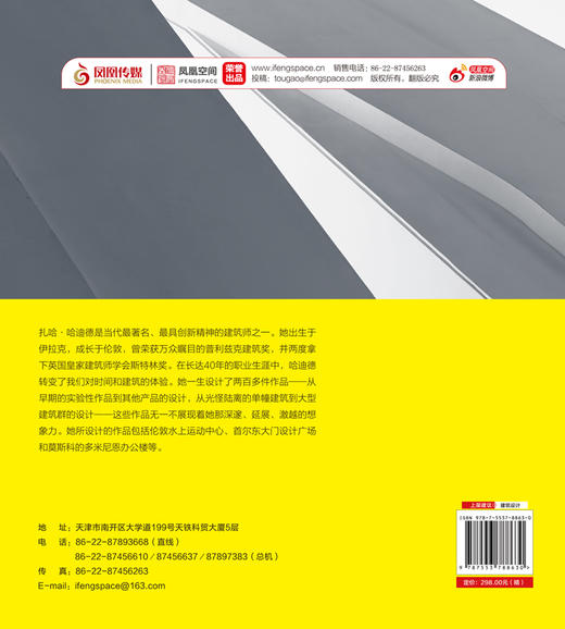 《扎哈·哈迪德全集》普利兹克奖女性获奖者 建筑大师作品全集 书籍 商品图1