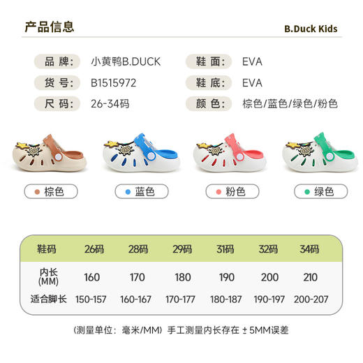 B.Duck小黄鸭童鞋四季儿童凉拖鞋洞洞鞋26-34 B1515972 商品图1