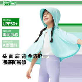 【25年新品】蕉下儿童凉感防晒衣（短披肩款）GP929