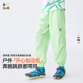 【降落伞束脚梭织长裤】森林棠25夏款儿童吸湿速干超轻裤户外运动裤41082522