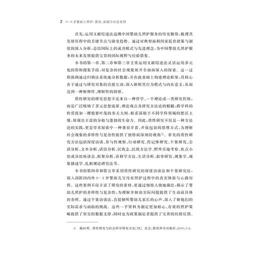 0-3岁婴幼儿照护 理论、实践与社会支持 商品图1