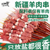 优选丨三疆牧羊新疆红柳肉串 1200g(10串/包，300g*4包)  新疆竹签子羊肉串 800g(20串/包，400g*2包)  特殊商品不支持七天无理由退货 商品缩略图0