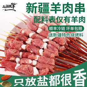 优选丨三疆牧羊新疆红柳肉串 1200g(10串/包，300g*4包)  新疆竹签子羊肉串 800g(20串/包，400g*2包)  特殊商品不支持七天无理由退货