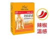 【香港直邮】肌肉疲劳疼痛扭伤挫伤 正品虎标〈红色〉温感镇痛药布(27片装) 商品缩略图0
