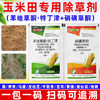 玉米田专用除草剂苯唑草酮特丁津硝磺草酮又封又杀杂草除草剂正品 商品缩略图3