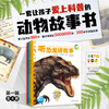 动物王国大探秘（第一辑） 全套4册点读版 海洋生物讲故事 听恐龙讲故事 听昆虫讲故事 听动物讲故事 8-9-12岁儿童小学生一二三年级必读课外书 商品缩略图0