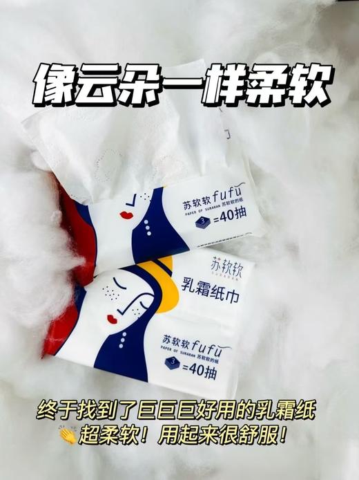 （8包装）苏软软乳霜纸巾婴儿保湿云柔抽纸便携小包乳霜纸 商品图3