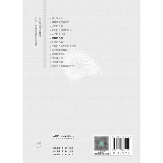 康复听力学 商品图2