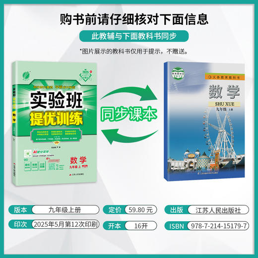 2025年秋 【苏科版】九年级上册 初中实验班提优训练 初中数学 商品图1