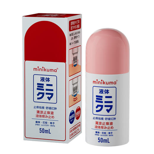 最高立减10【Minikuma日本蚊虫叮咬清凉止痒液】#异业福利 商品图5