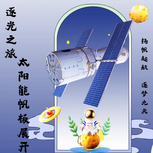 【南京】卫星的形态变化探究 商品图0