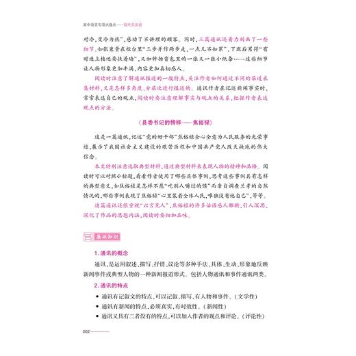 高中语文专项大盘点（现代文阅读）/杭州学军中学教学实践成果/陈如意/浙江大学出版社/高三/高考复习 商品图2