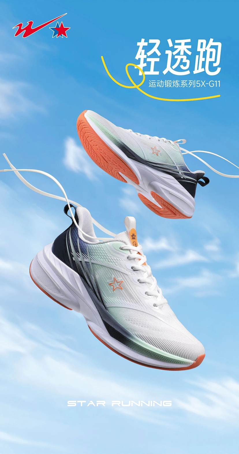 双星名人情侣款透气跑鞋52231