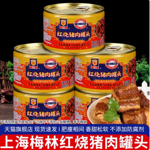 【上海农垦】光明 梅林 红烧猪肉罐头397g/罐 商品图0