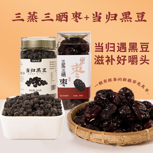 当归黑豆+三蒸三晒红枣 商品图0