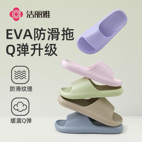 洁丽雅拖鞋夏季室内家居浴室地板防滑抗菌情侣拖鞋男女士夏天软底
