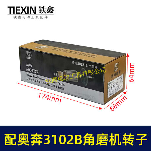 【货号02015】配奥奔AT3102B角磨机转子送碳刷金尚KA710B-100角磨机电机 商品图5