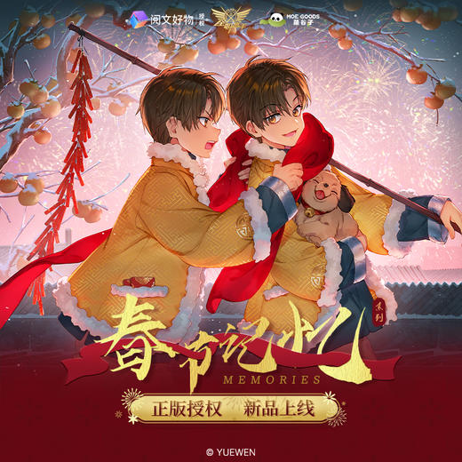 阅文好物全职高手萌谷子 春节记忆系列叶修马口铁徽章套组亚克力立牌 商品图0