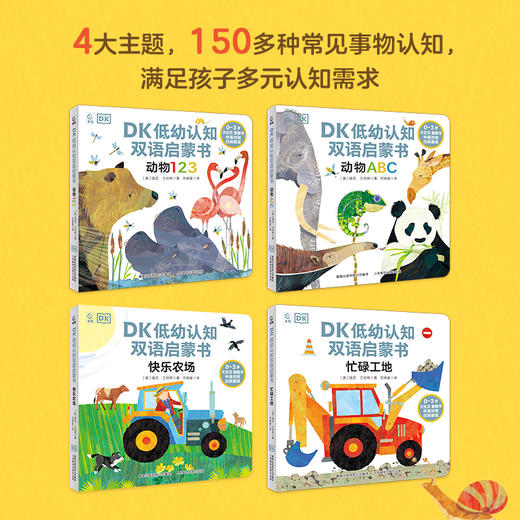 【童趣】DK低幼认知双语启蒙书 套装 共4册 商品图2