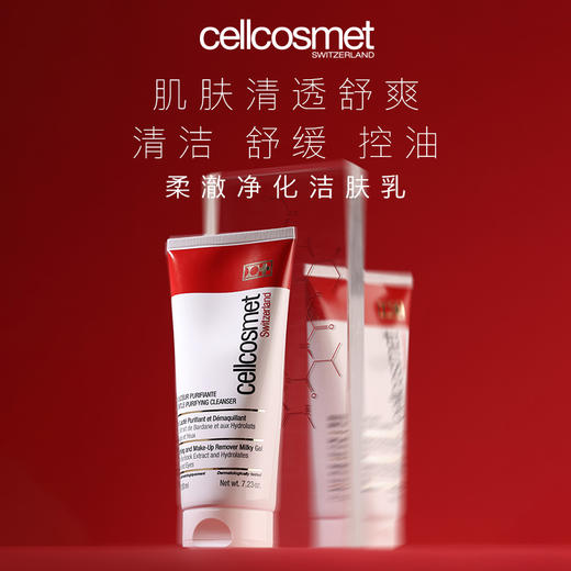 cellcosmet/瑞妍柔澈净化洁肤乳 深层清洁质地温和 舒缓肌肤 调节水油平衡 商品图0