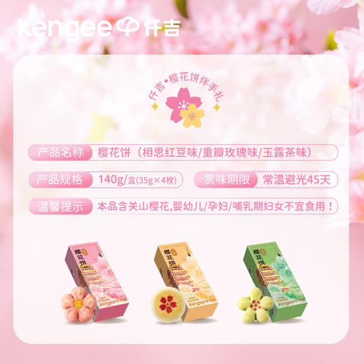 【樱花饼礼盒】武汉特色伴手礼 三口味 真樱花真花瓣 商品图4