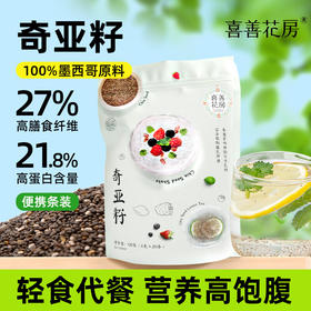 【分仓直发包邮】喜善花房奇亚籽120g/袋*3